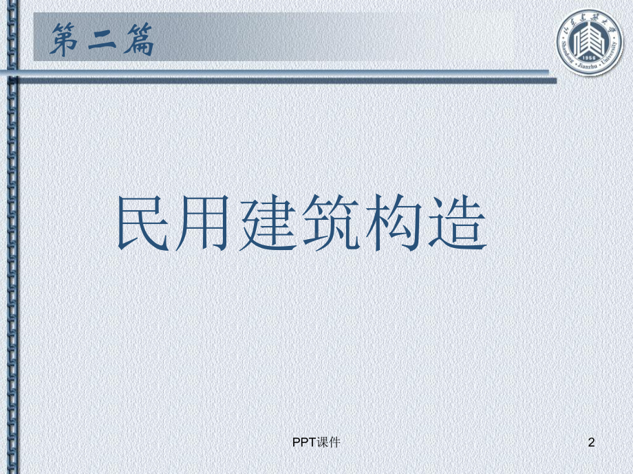 建筑构造-基础与地下室-ppt课件.ppt_第2页