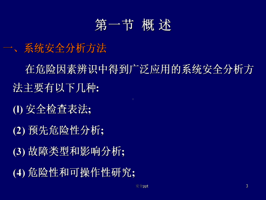 《安全检查表》PPT课件.ppt_第3页