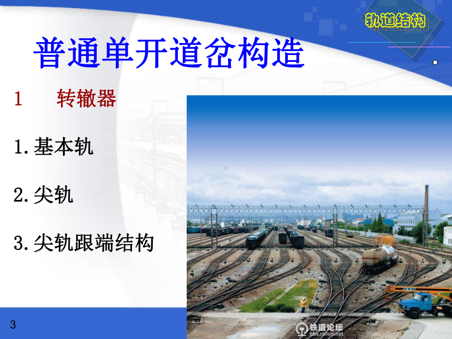 轨道工程道岔课件.ppt_第3页