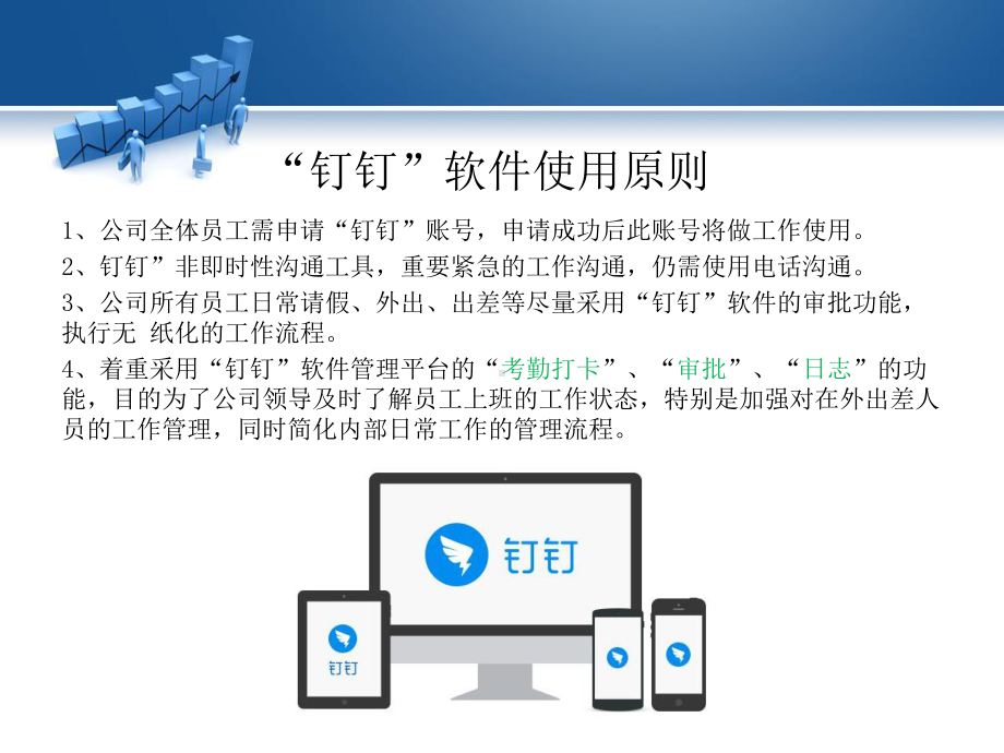 公司钉钉使用攻略ppt课件.ppt_第3页