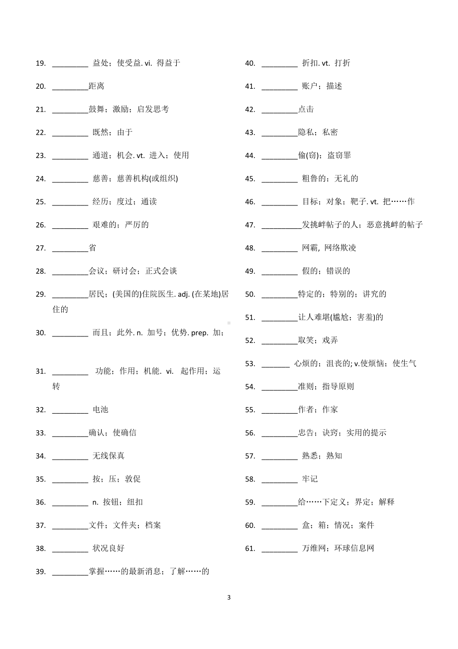 Unit3 单词默写汉英+英汉 -（2019）新人教版高中英语必修第二册.docx_第3页