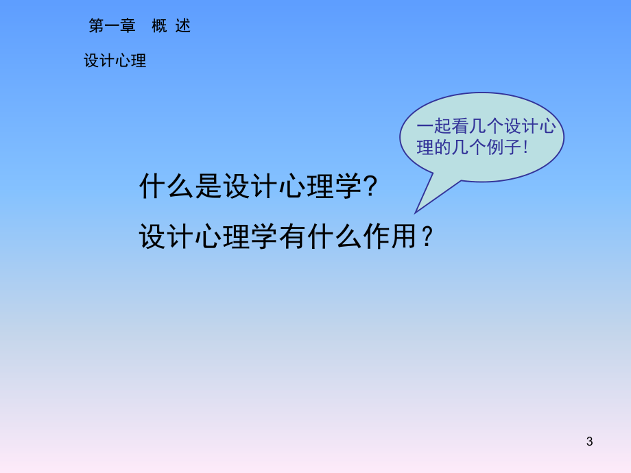 设计心理学(完整版)ppt课件.ppt_第3页