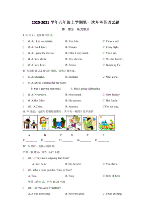 26 吉林省第二实验中学2020-2021学年八年级上学期第一次月考英语试题.doc