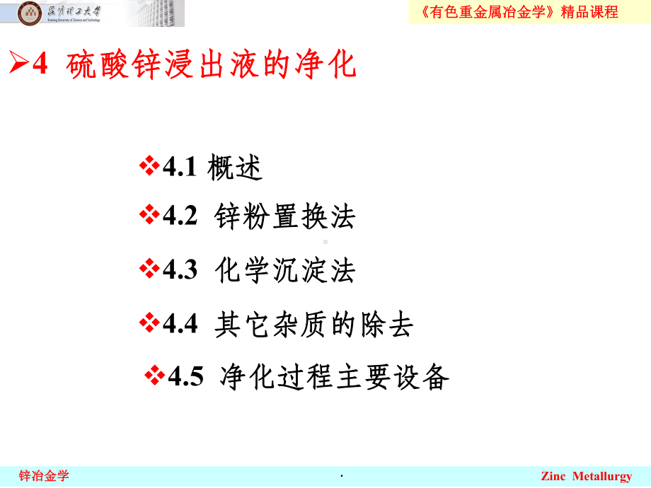 锌冶金学ppt课件.ppt_第2页