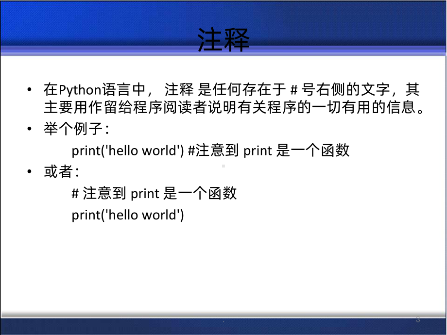 Python语言基础PPT课件.pptx_第3页