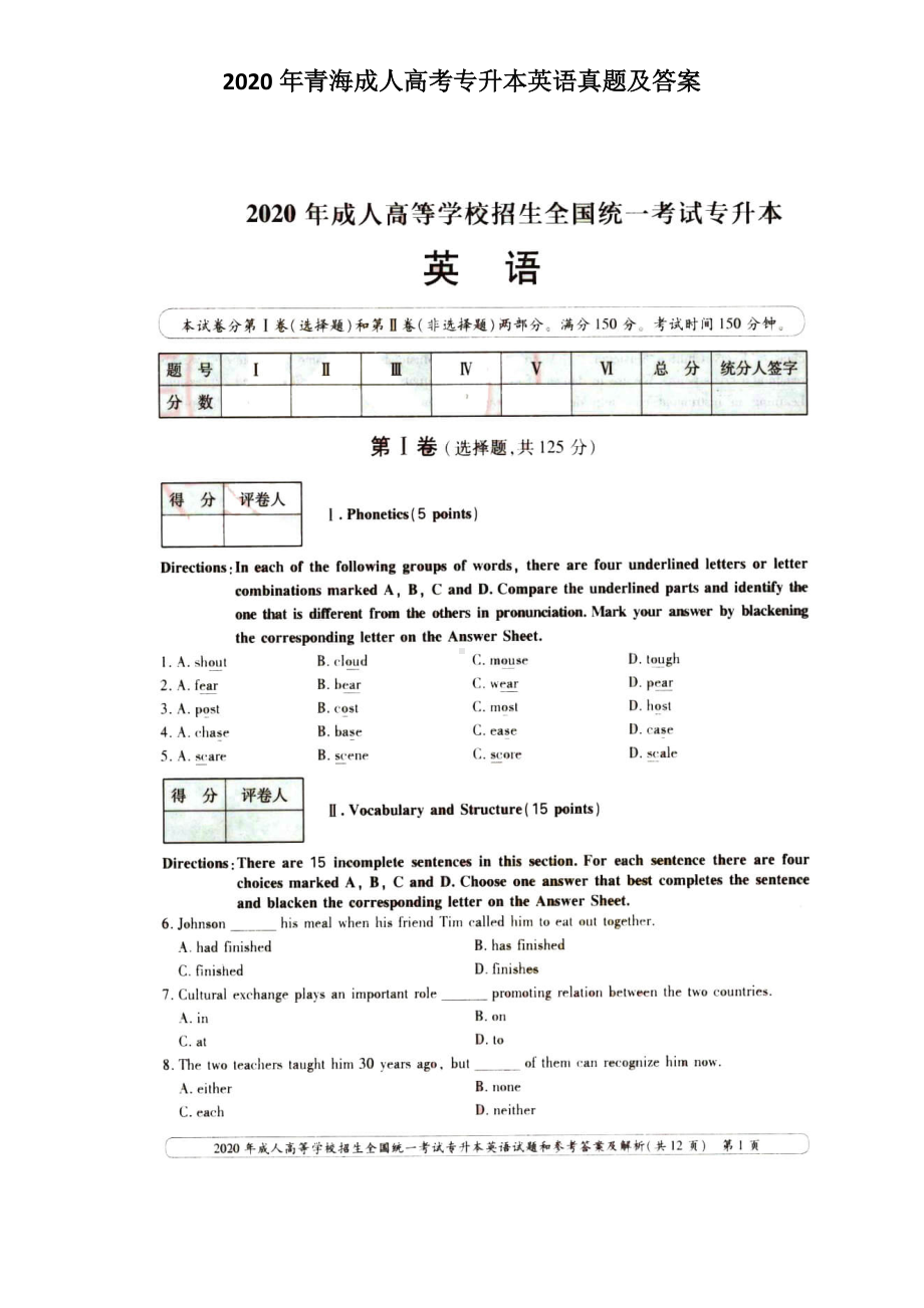 2020年青海成人高考专升本英语真题及答案.doc_第1页