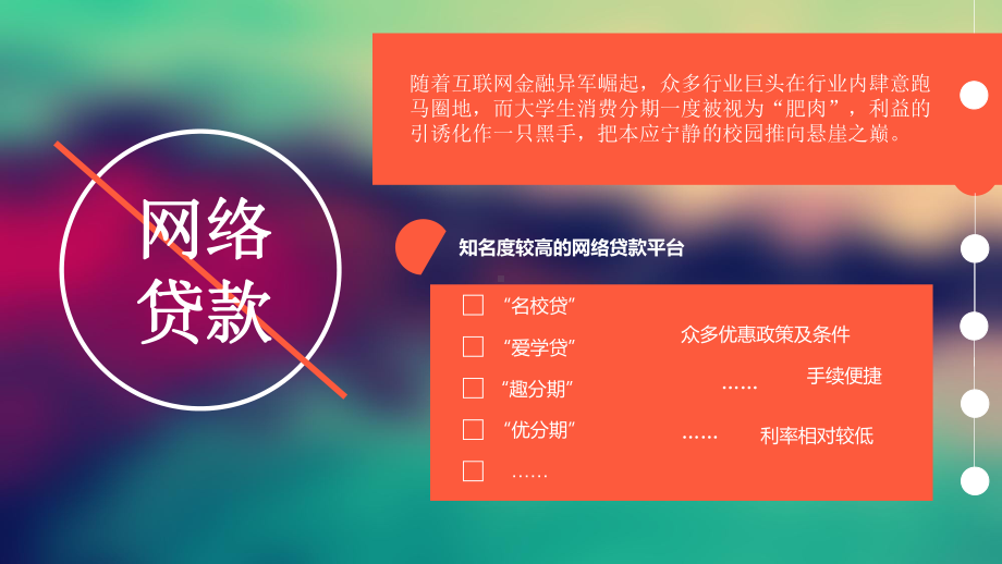 网络贷款教育PPT课件.ppt_第2页