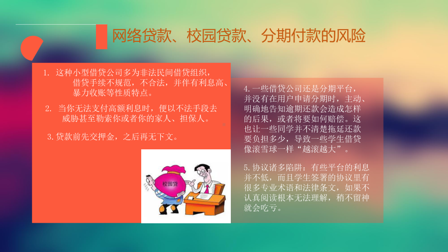 网络贷款教育PPT课件.ppt_第3页