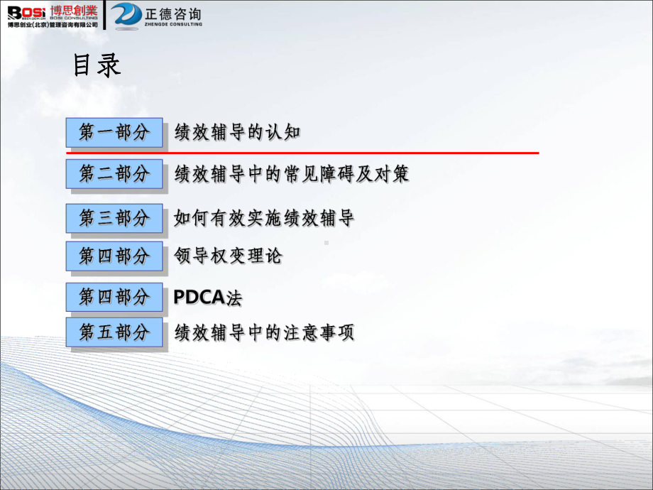 绩效管理-绩效辅导的方法PPT课件.ppt_第2页