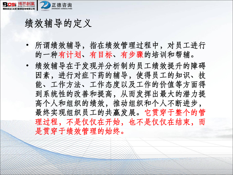 绩效管理-绩效辅导的方法PPT课件.ppt_第3页