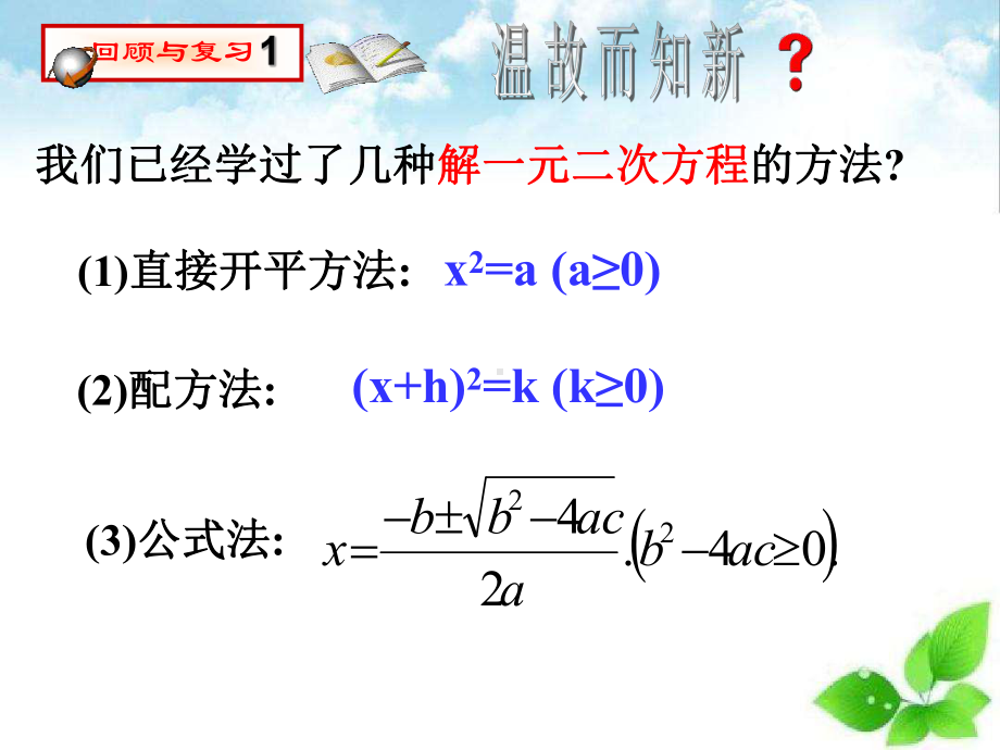 因式分解法解一元二次方程课件.ppt_第2页