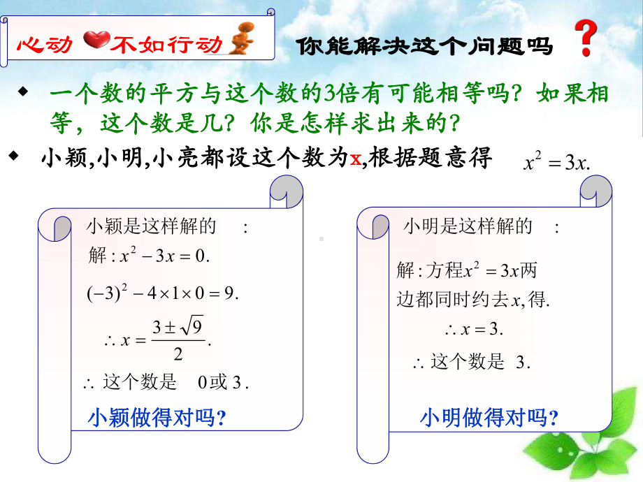 因式分解法解一元二次方程课件.ppt_第3页