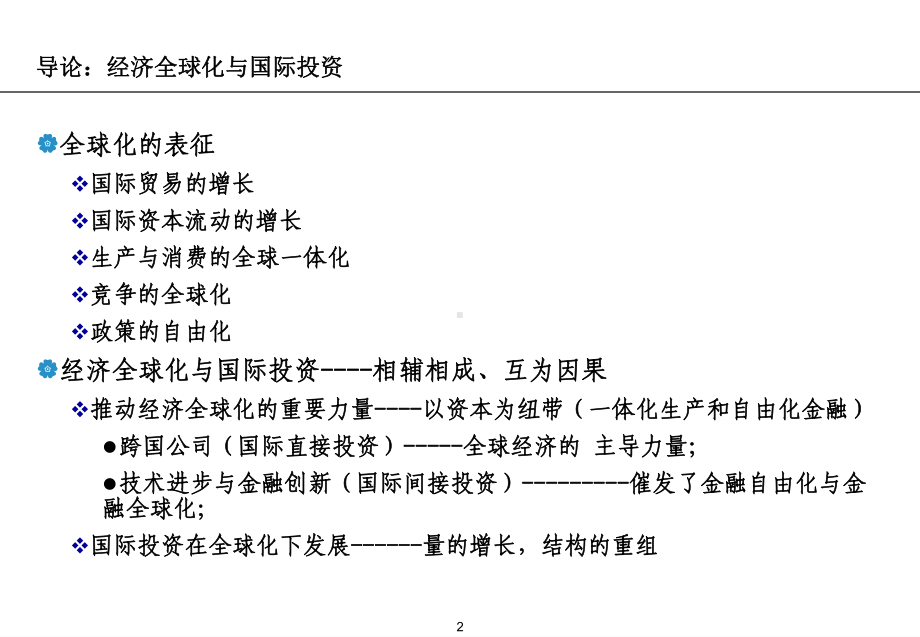 国际投资学导论PPT课件.ppt_第3页