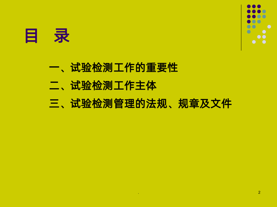 工地试验室主任培训PPT课件.ppt_第2页