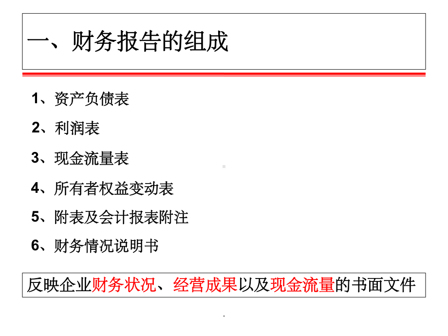 财务分析之杜邦分析法ppt课件.ppt_第2页