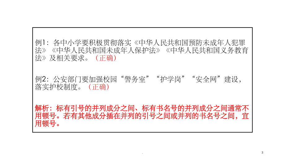 《公文标点符号》PPT课件.ppt_第3页