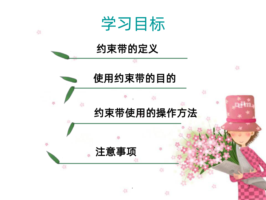 约束带使用管理流程课件.ppt_第2页