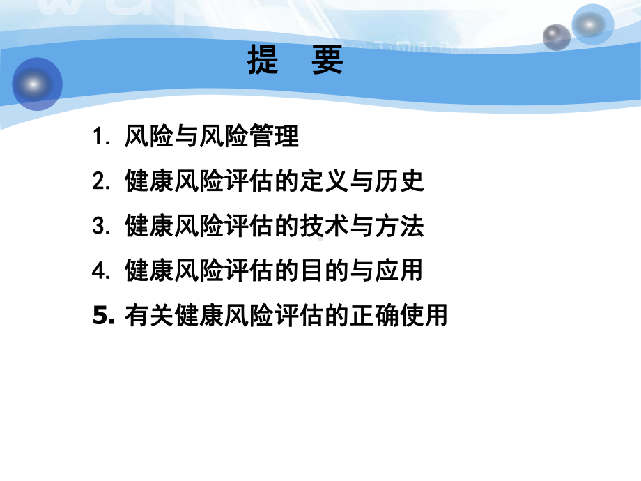 健康风险评估和风险管理课件知识.ppt_第3页