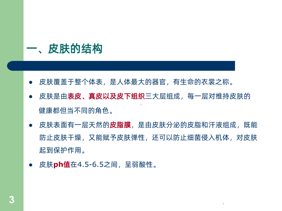 皮肤管理PPT课件.ppt_第3页