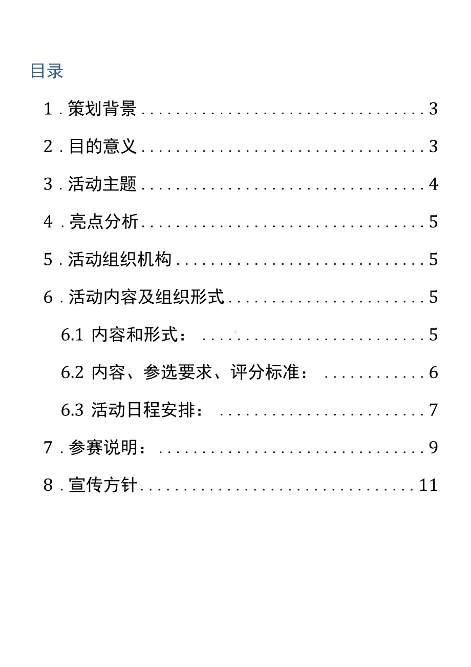 少儿选秀类节目策划案.docx_第2页