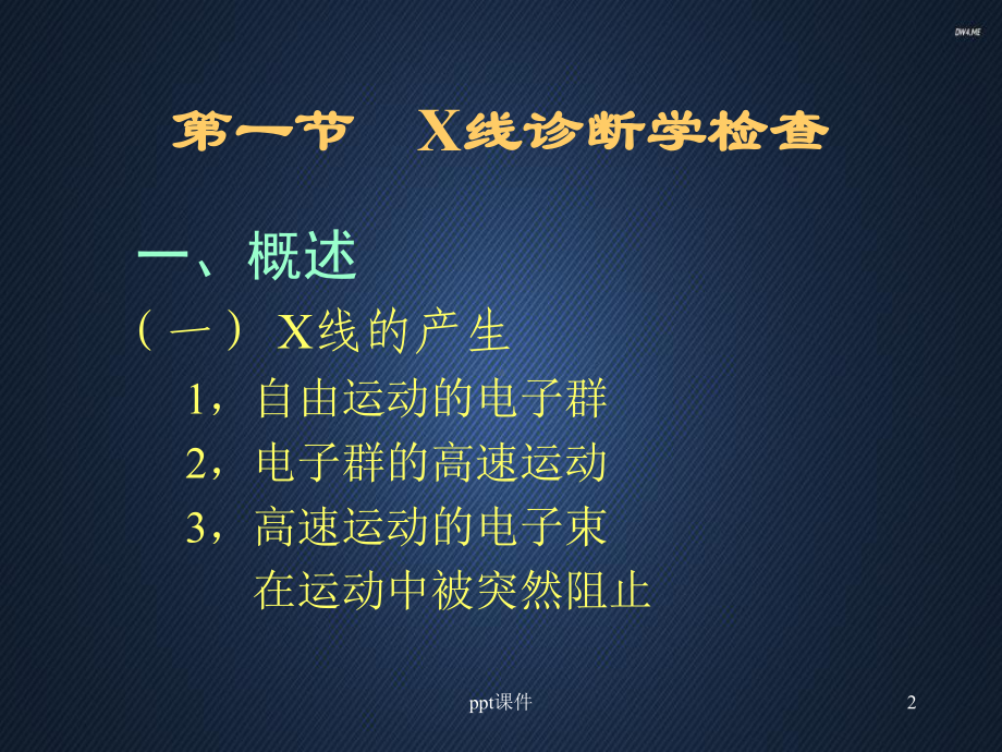 健康评估中影像学检查-ppt课件.ppt_第2页