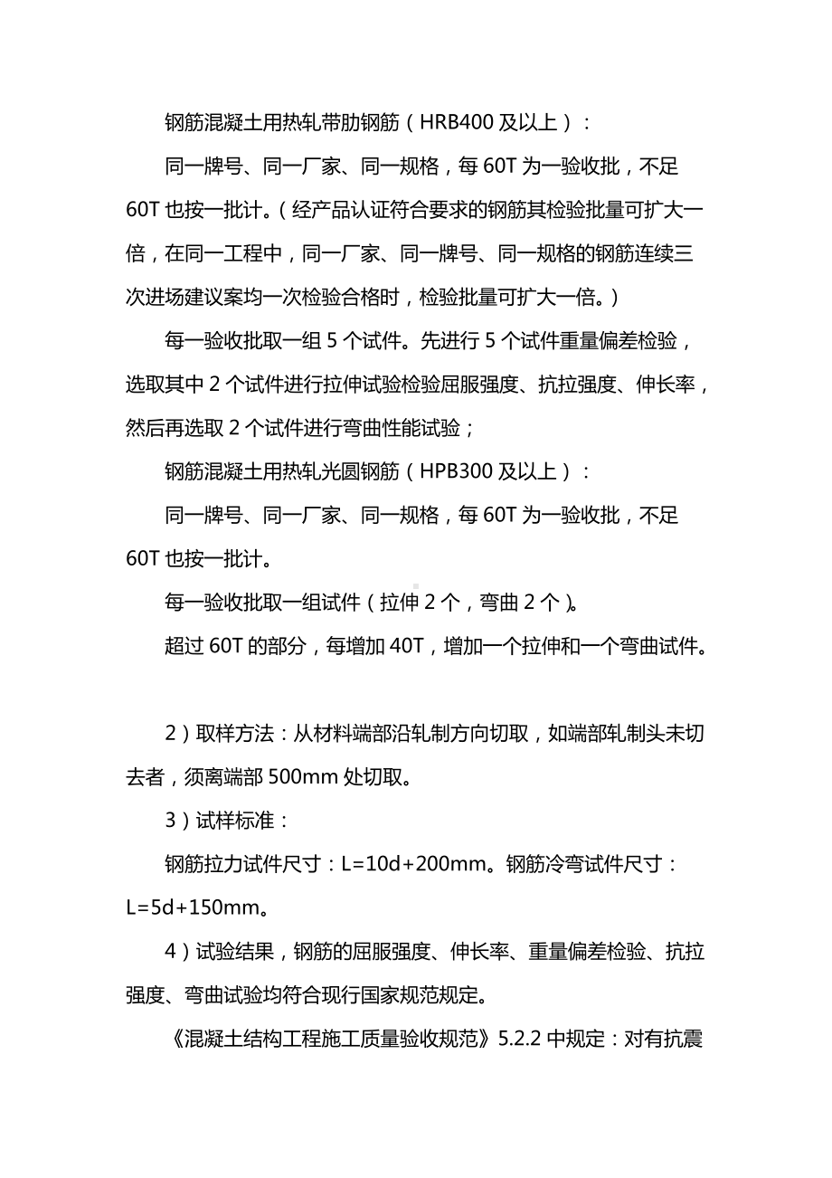 钢筋工程质量标准及质量保证措施.docx_第2页