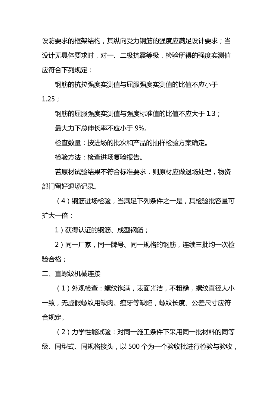 钢筋工程质量标准及质量保证措施.docx_第3页