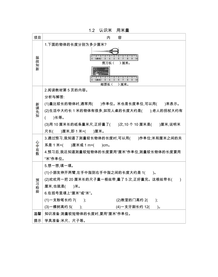 北京课改版2数上-认识米　用米量.doc题_第1页