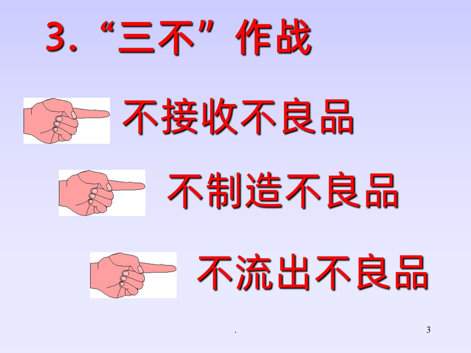 质量管理培训PPT课件.ppt_第3页