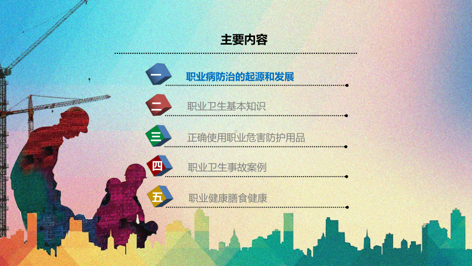 （PPT课件）职业卫生培训课件.ppt_第2页