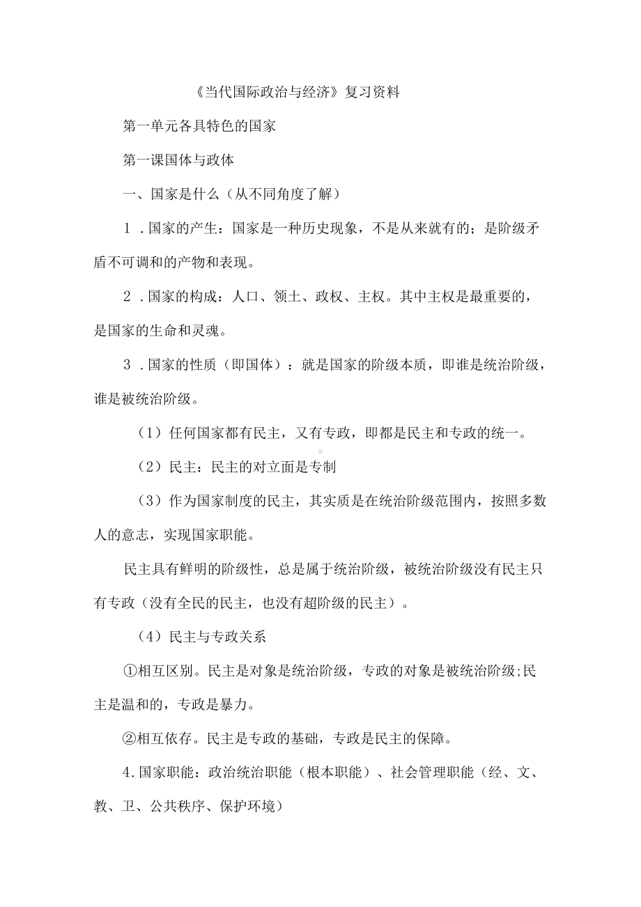 《当代国际政治与经济》复习资料.docx_第1页