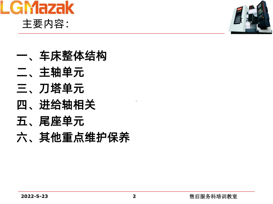 MAZAK-车床维修手册PPT课件.ppt_第2页