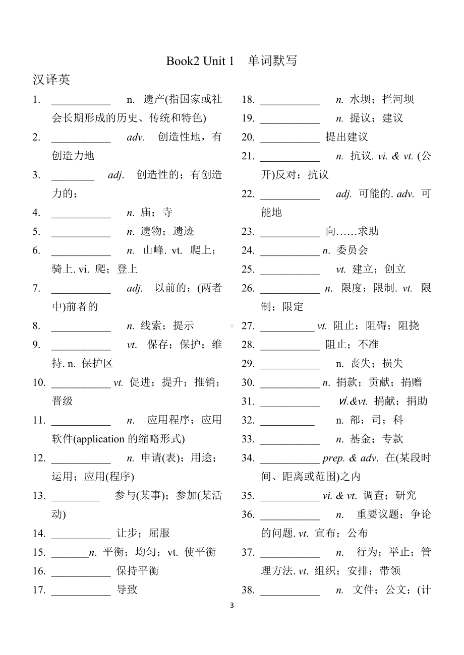 Unit1 单词默写英汉+汉英 -（2019）新人教版高中英语必修第二册.doc_第3页