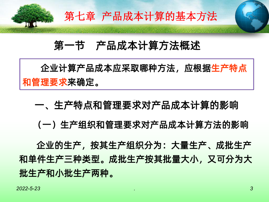 产品成本计算的基本方法PPT课件.ppt_第3页