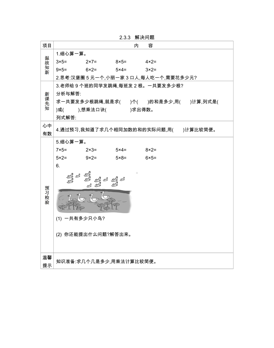 北京课改版二年级数 解决问题.doc题_第1页