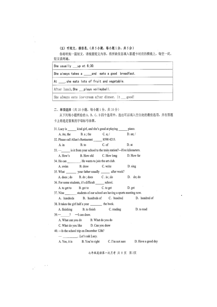 36.广西防城港市防城区2020-2021学年七年级下学期英语科第一次月考测试题.docx_第3页