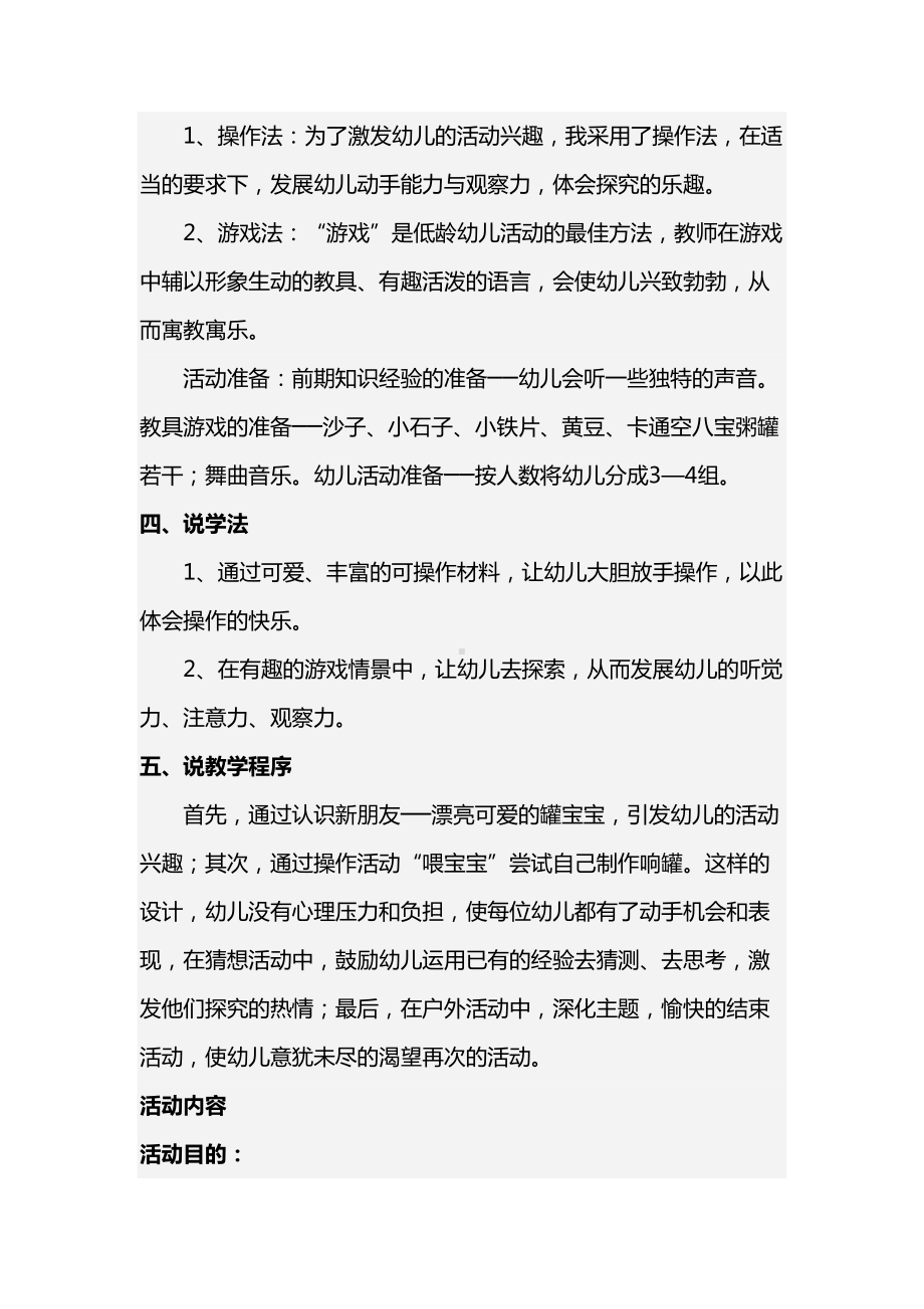 幼儿园小班科学说课稿 会跳舞的罐宝宝.doc_第2页