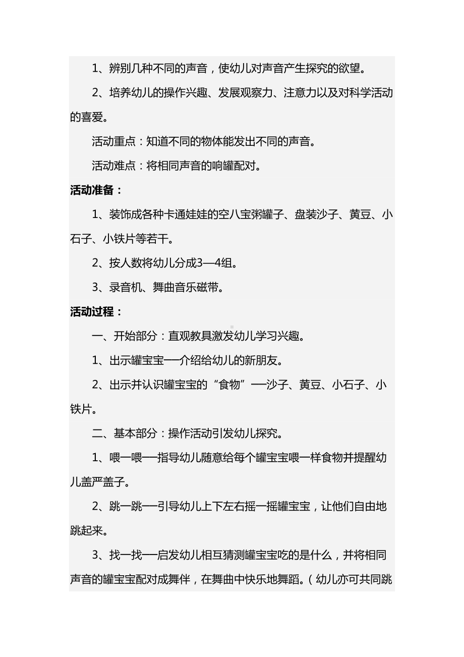 幼儿园小班科学说课稿 会跳舞的罐宝宝.doc_第3页