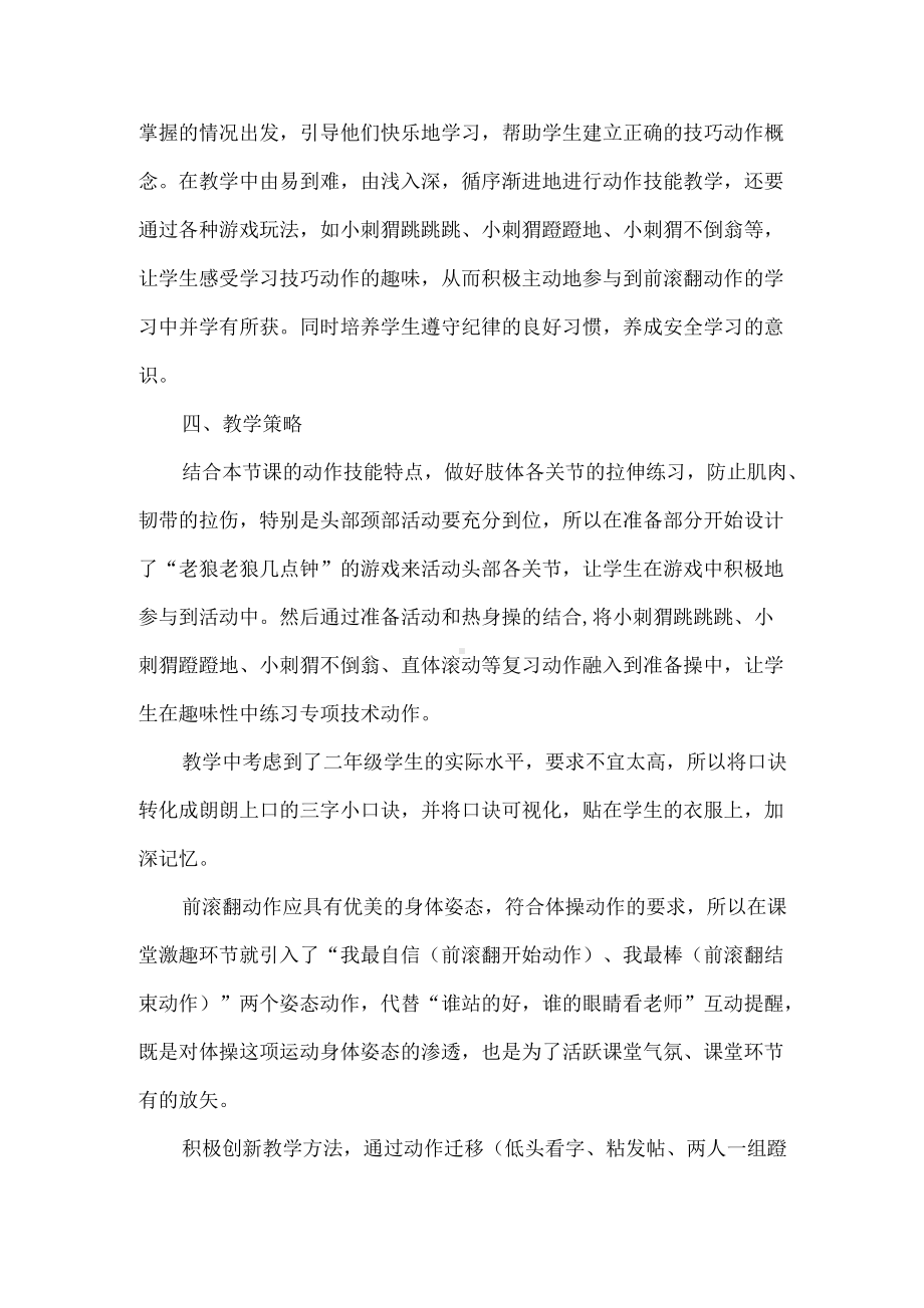 《前滚翻：坡垫前滚翻》教学设计.docx_第2页