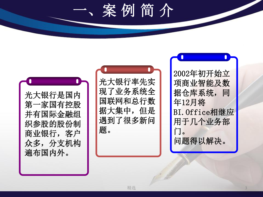 光大银行案例分析ppt课件.ppt_第3页