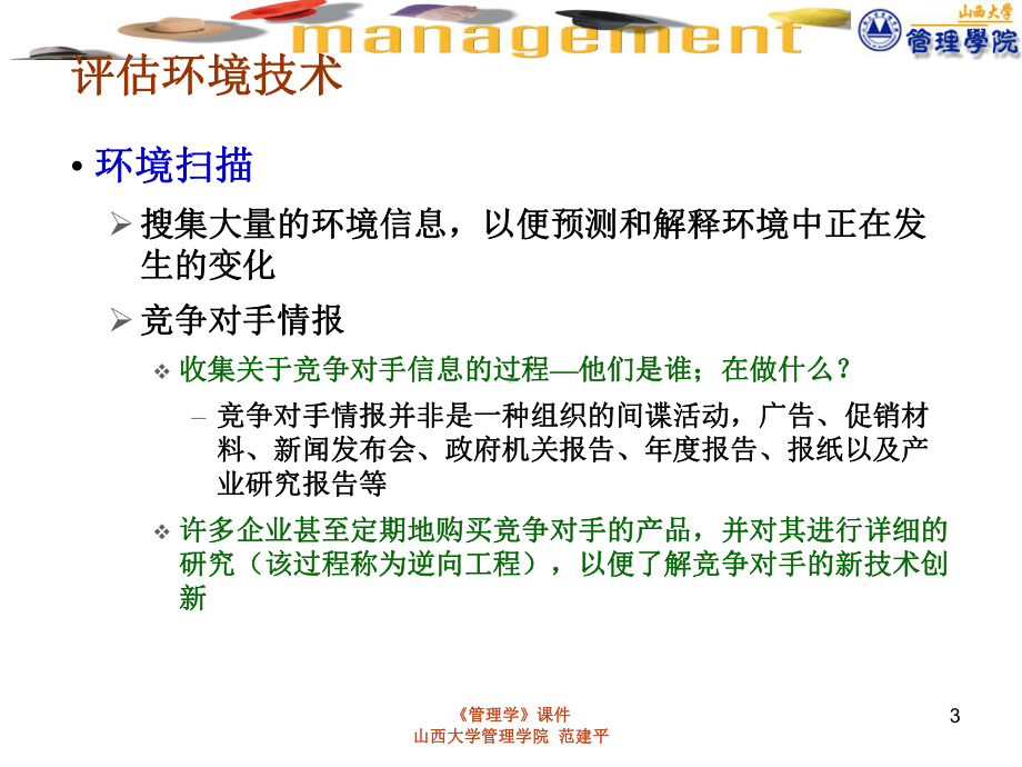 罗宾斯管理学课件(山西大学管理学院)中文版第09章.ppt_第3页