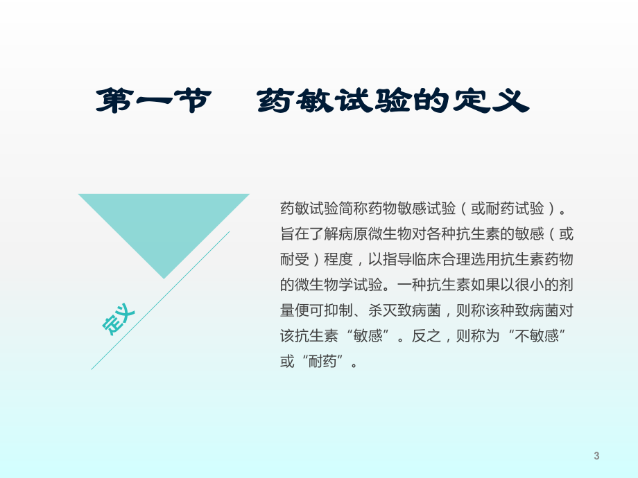 药敏试验ppt课件.ppt_第3页