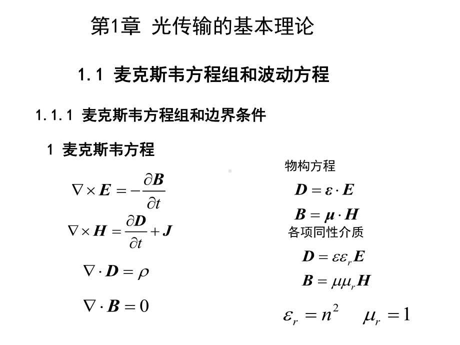 光纤技术及应用-石顺祥-复习资料PPT课件.ppt_第2页