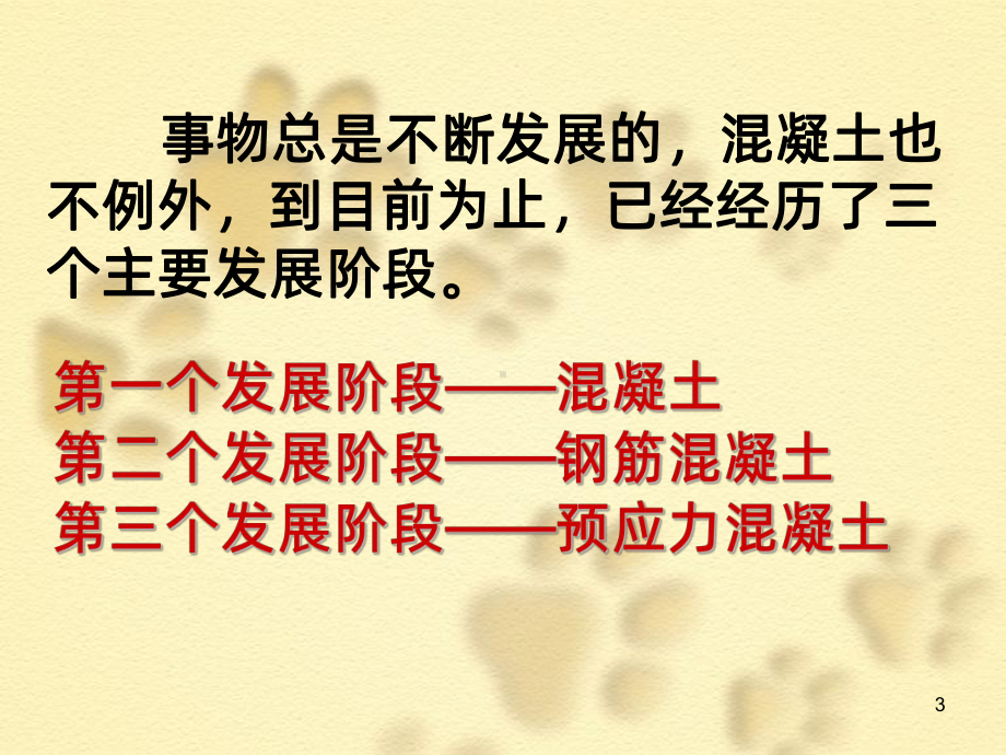 预应力张拉教学课件PPT课件.ppt_第3页