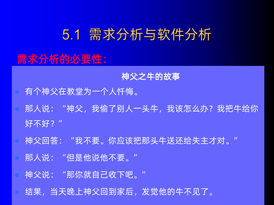 需求分析与建模PPT课件.ppt_第2页