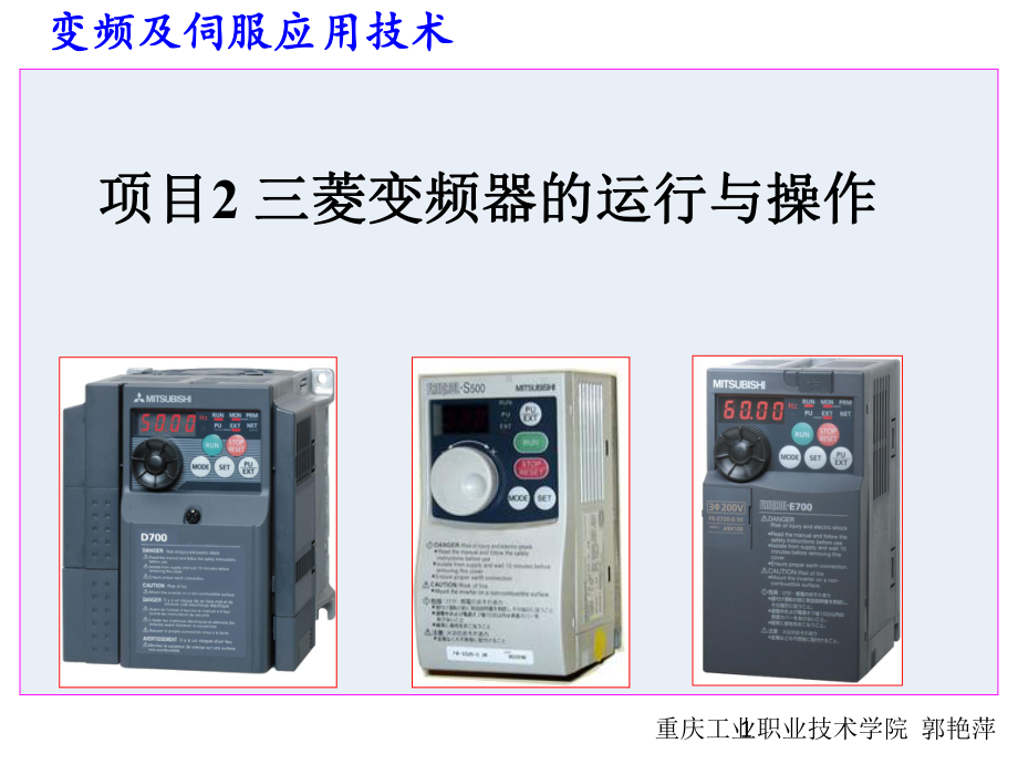 项目2三菱变频器的运行与操作ppt课件.ppt_第1页