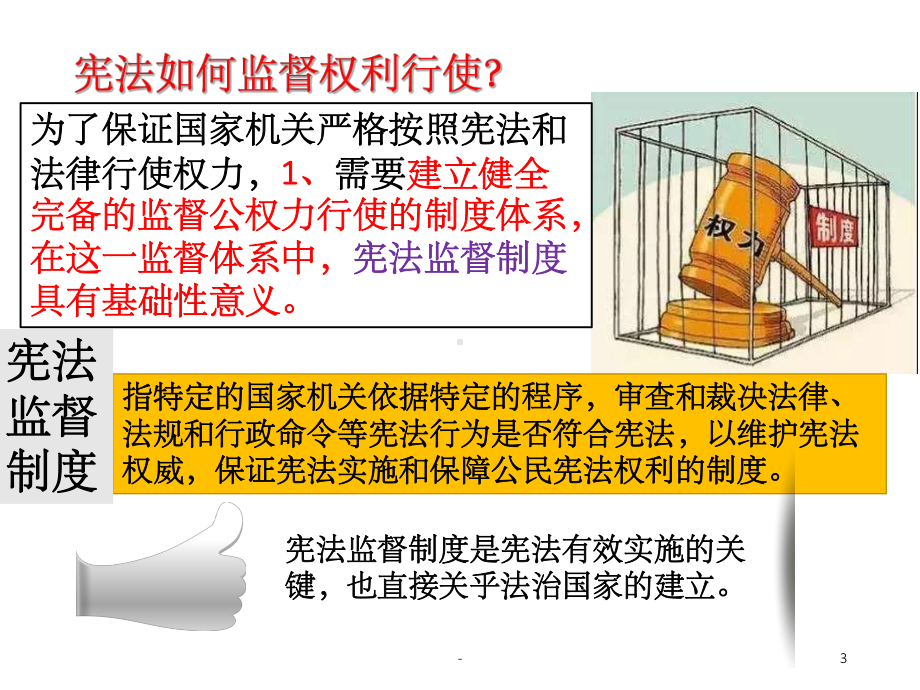 《加强宪法监督》课件-ppt.ppt_第3页