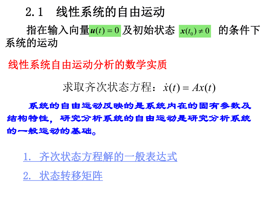 第2章 线性系统的运动 ppt课件.ppt_第2页