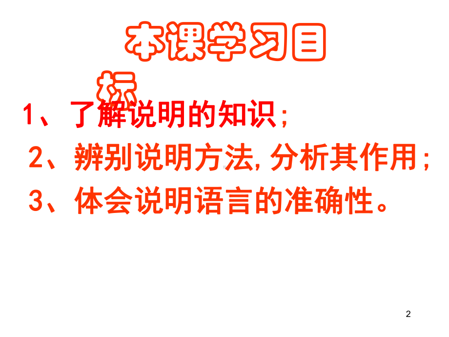 说明方法及作用课件ppt课件.ppt_第2页