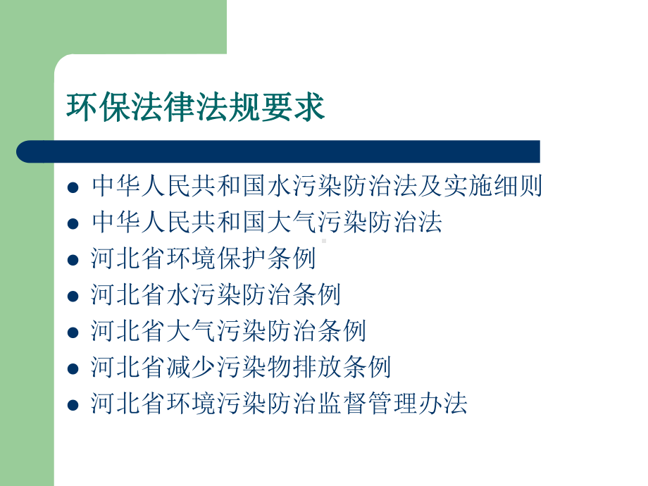 排污许可证培训课件.ppt_第2页